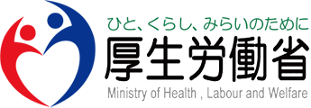 厚生労働省