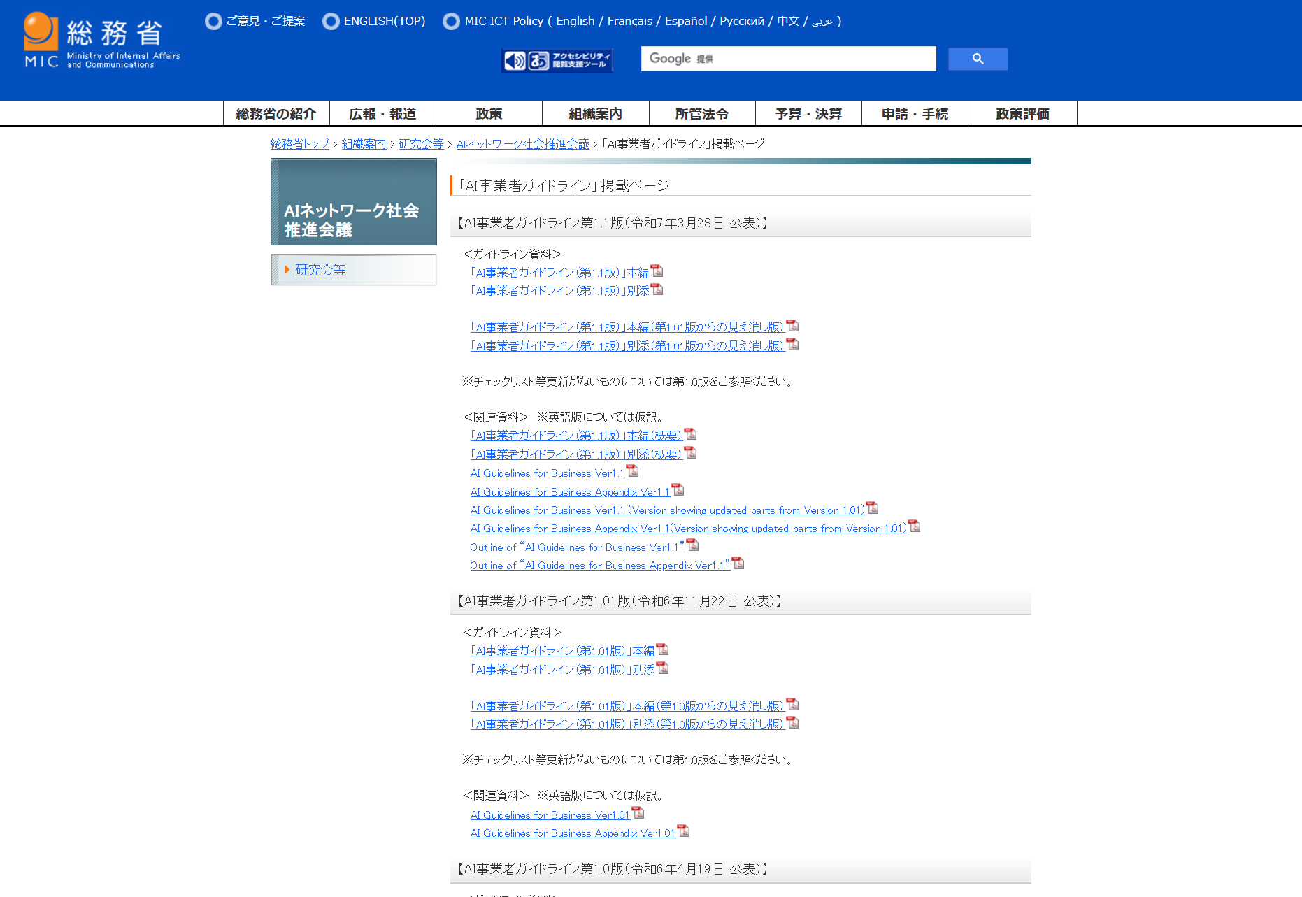 AI事業者ガイドライン(1.1版)が公表されました。